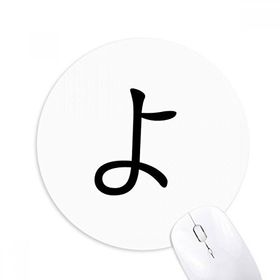Dıythinker Japon Katakana Karakteri YO Baskılı Yuvarlak Kaymaz Kauçuk Mouse Pad