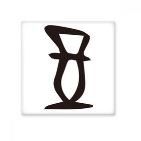 Dıythinker Kemik Yazısı Çin Soyadı Karakteri Zheng 20x20 cm Seramik Karo