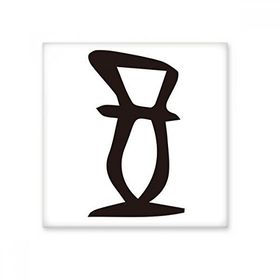 Dıythinker Kemik Yazısı Çin Soyadı Karakteri Zheng 20x20 cm Seramik Karo