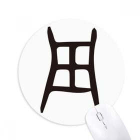 Dıythinker Kemik Yazısı Çin Soyadı Karakteri Zhou Baskılı Yuvarlak Kaymaz Kauçuk Mouse Pad