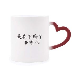 Dıythinker Kırmızı Çok Renkli Chinese Online Words Shows That One Failed Morphing Isıya Duyarlı Kalp Kupa