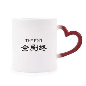 Dıythinker Kırmızı Çok Renkli Chinese Words Here Is The End Morphing Isıya Duyarlı Kalp Kupası