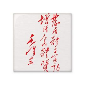 Dıythinker Kırmızı Sandalye Mao Alıntılar Çin Parlak 10x10 cm Seramik Karo