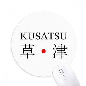 Dıythinker Kusatsu Japaness Şehir Adı Kırmızı Güneş Bayrağı Baskılı Yuvarlak Kaymaz Kauçuk Mouse Pad