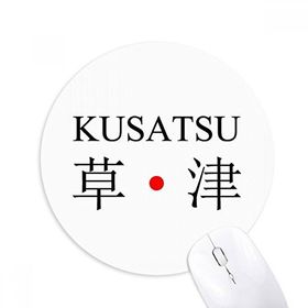Dıythinker Kusatsu Japaness Şehir Adı Kırmızı Güneş Bayrağı Baskılı Yuvarlak Kaymaz Kauçuk Mouse Pad