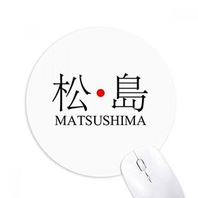 Dıythinker Matsushima Japaness Şehir Adı Kırmızı Güneş Bayrağı Baskılı Yuvarlak Kaymaz Kauçuk Mouse Pad