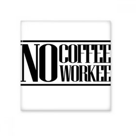 Dıythinker No Coffee No Workee Alıntı 15x15 cm Seramik Karo