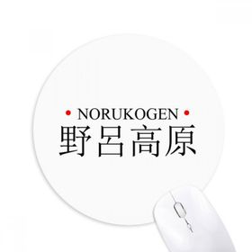 Dıythinker Norukogen Japaness Şehir Adı Kırmızı Güneş Baskılı Yuvarlak Kaymaz Kauçuk Mouse Pad