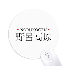 Dıythinker Norukogen Japaness Şehir Adı Kırmızı Güneş Baskılı Yuvarlak Kaymaz Kauçuk Mouse Pad