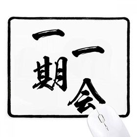 Dıythinker Once Only for One Life in Japanese Kaymaz Siyah Başlıklı Kenarlar Mouse Pad