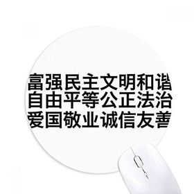 Dıythinker Popüler Çin Çekirdek Değer Koruması Baskılı Yuvarlak Kaymaz Kauçuk Mouse Pad