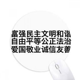 Dıythinker Popüler Çin Çekirdek Değer Koruması Baskılı Yuvarlak Kaymaz Kauçuk Mouse Pad