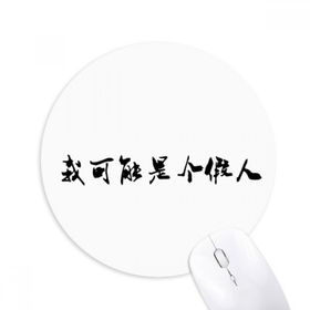 Dıythinker Popüler Çin Online Joke I am Sahte Baskılı Yuvarlak Kaymaz Kauçuk Mouse Pad