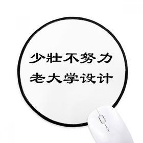Dıythinker Quote About Design-related work Yuvarlak Kaymaz Mouse Pad