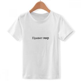 DIYthinker S Beyaz Erkek Çocuk Hello World Rus Bisiklet Yaka Tişört