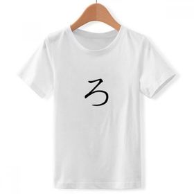 DIYthinker S Beyaz Erkek Çocuk Japon Katakana Karakteri Ro Bisiklet Yaka Tişört