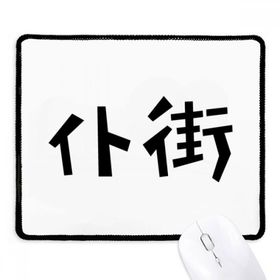 Dıythinker Siyah Chinese Quote Game Over Kaymaz Fare Altlığı