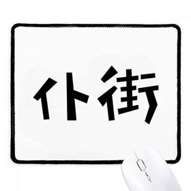 Dıythinker Siyah Chinese Quote Game Over Kaymaz Fare Altlığı