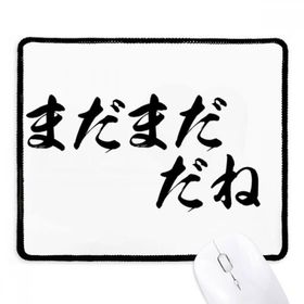 Dıythinker Siyah Far From Good Enough In Japanese Kaymaz Fare Altlığı