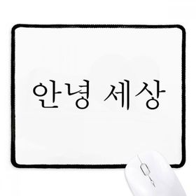 Dıythinker Siyah Hello World Kore Kaymaz Fare Altlığı