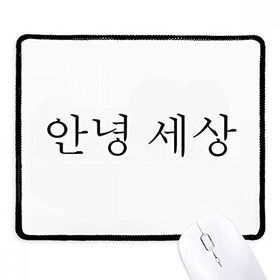 Dıythinker Siyah Hello World Kore Kaymaz Fare Altlığı