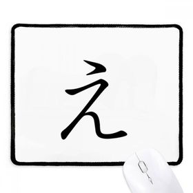 Dıythinker Siyah Japon Katakana Karakteri E Kaymaz Fare Altlığı