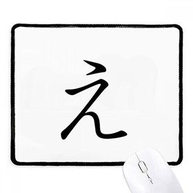 Dıythinker Siyah Japon Katakana Karakteri E Kaymaz Fare Altlığı