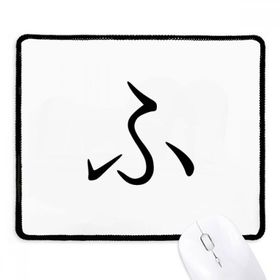 Dıythinker Siyah Japon Katakana Karakteri FU Kaymaz Fare Altlığı