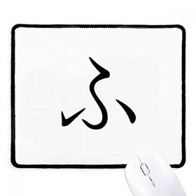 Dıythinker Siyah Japon Katakana Karakteri FU Kaymaz Fare Altlığı