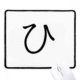 Dıythinker Siyah Japon Katakana Karakteri HI Kaymaz Fare Altlığı