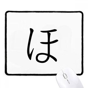 Dıythinker Siyah Japon Katakana Karakteri HO Kaymaz Fare Altlığı