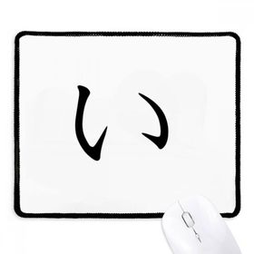 Dıythinker Siyah Japon Katakana Karakteri I Kaymaz Fare Altlığı
