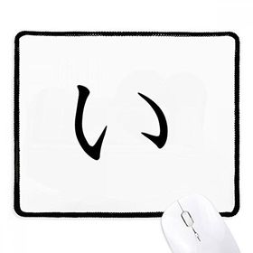 Dıythinker Siyah Japon Katakana Karakteri I Kaymaz Fare Altlığı