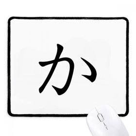 Dıythinker Siyah Japon Katakana Karakteri KA Kaymaz Fare Altlığı