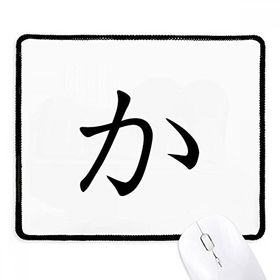 Dıythinker Siyah Japon Katakana Karakteri KA Kaymaz Fare Altlığı