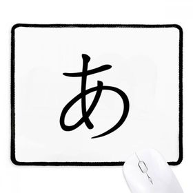 Dıythinker Siyah Japon Katakana Karakteri Kaymaz Fare Altlığı
