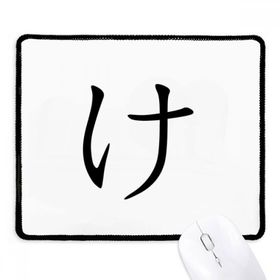 Dıythinker Siyah Japon Katakana Karakteri KE Kaymaz Fare Altlığı