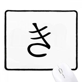 Dıythinker Siyah Japon Katakana Karakteri KI Kaymaz Fare Altlığı