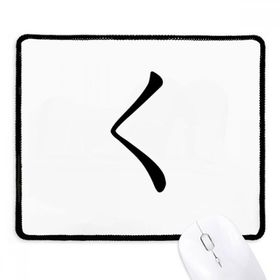 Dıythinker Siyah Japon Katakana Karakteri KU Kaymaz Fare Altlığı