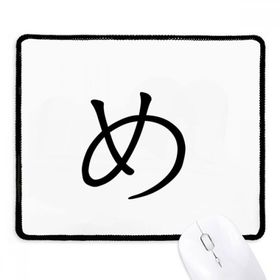 Dıythinker Siyah Japon Katakana Karakteri ME Kaymaz Fare Altlığı
