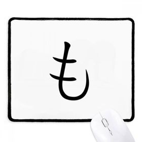 Dıythinker Siyah Japon Katakana Karakteri MO Kaymaz Fare Altlığı