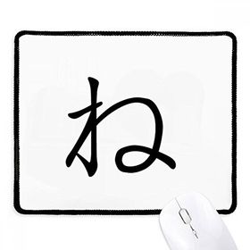 Dıythinker Siyah Japon Katakana Karakteri NE Kaymaz Fare Altlığı