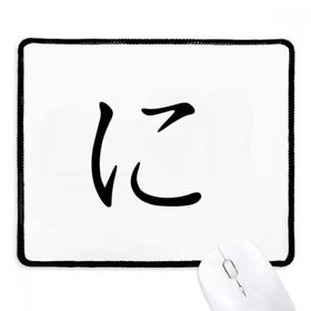 Dıythinker Siyah Japon Katakana Karakteri NI Kaymaz Fare Altlığı
