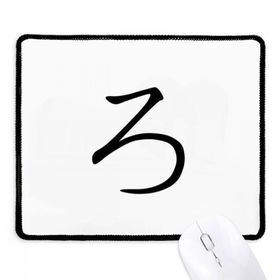 Dıythinker Siyah Japon Katakana Karakteri RO Kaymaz Fare Altlığı
