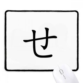 Dıythinker Siyah Japon Katakana Karakteri SE Kaymaz Fare Altlığı