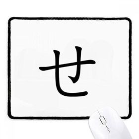 Dıythinker Siyah Japon Katakana Karakteri SE Kaymaz Fare Altlığı