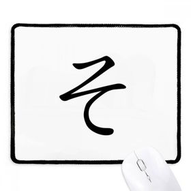 Dıythinker Siyah Japon Katakana Karakteri SO Kaymaz Fare Altlığı