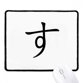 Dıythinker Siyah Japon Katakana Karakteri SU Kaymaz Fare Altlığı