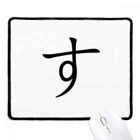 Dıythinker Siyah Japon Katakana Karakteri SU Kaymaz Fare Altlığı