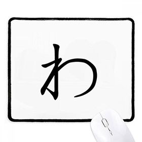 Dıythinker Siyah Japon Katakana Karakteri WA Kaymaz Fare Altlığı